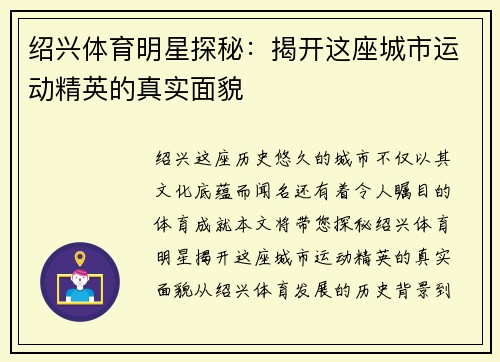 绍兴体育明星探秘：揭开这座城市运动精英的真实面貌
