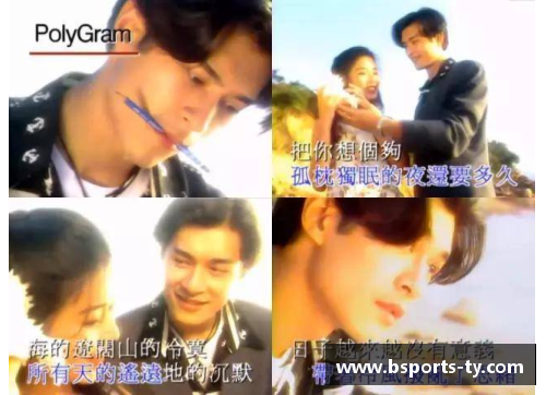 从草根到巅峰体育明星的传奇人生旅程与奋斗故事