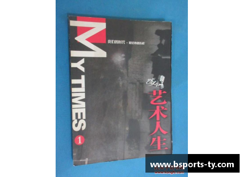 深入了解体育明星的成长之路和心路历程的独家采访问题集
