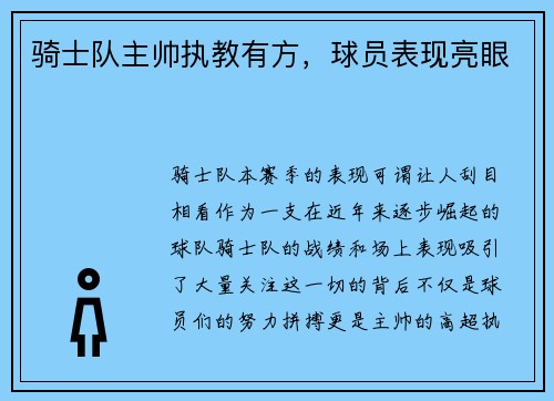 骑士队主帅执教有方，球员表现亮眼